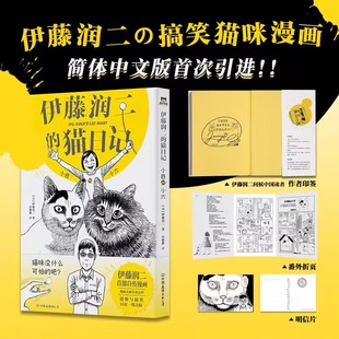 小四和小六 日本漫画搞笑漫画绘本 书籍 搞笑猫咪漫画 猫日记 正版 自传漫画 磨铁图书 伊藤润二 恐怖漫画大师绘制