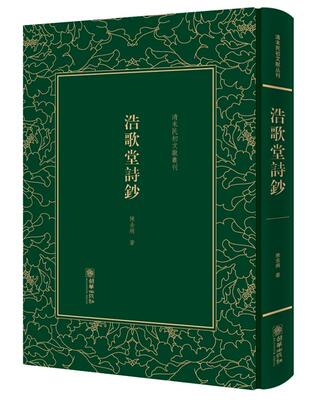 浩歌堂诗钞陈去病 诗集中国近代文学书籍