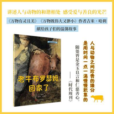 老牛布罗瑟姆回家了吉米·哈利 图画故事英国现代儿童读物书籍