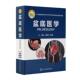 盆底医学 盆底功能障碍疾病女性盆底学解剖泌尿生殖系统产后盆底外科重建疗法书籍北京大学医学出版 王建六 任东林 社 廖利民 正版