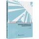 社有限责任公司图书 杜雄武汉理工大学出版 书籍 影响机制研究9787562972402 创新创业教育对高职英语专业学生创业意向