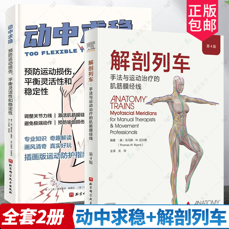 全套2册解剖列车手法+动中求稳
