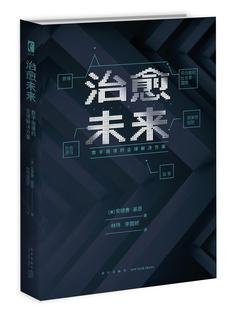 计算机与网络书籍 未来：数字困境 全球解决方案安德鲁·基恩