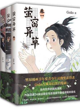 萤窗异草(全3册)9787559638076 北京联合出版公司艺术 书籍