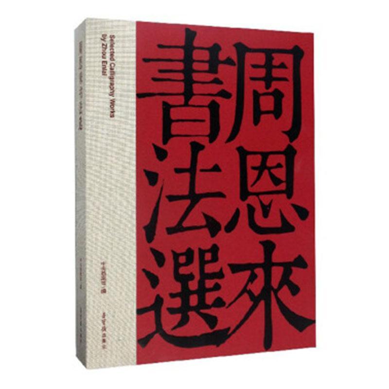 书法选中央档案馆  艺术书籍