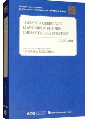 Toward a green and low-carbon future:China's energy strategy（迈向绿色低碳未来----中国能源战略的选择和实周大地  经济书籍