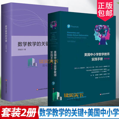 数学教学的关键+美国中小学