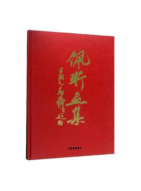 佩珩画集刘佩珩  艺术书籍