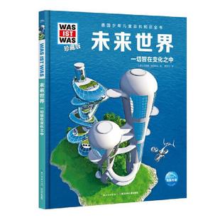 未来世界班恩德·勒斯纳岁 儿童读物书籍