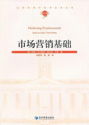 市场营销基础杰弗·兰卡斯特青年 管理书籍