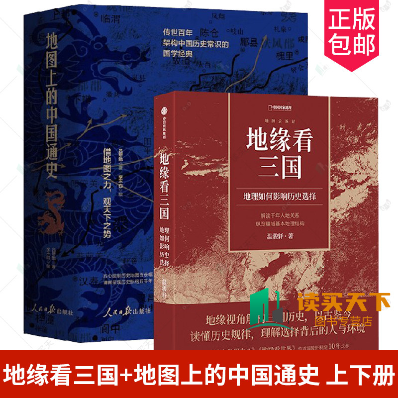 地图上的中国通史上下册