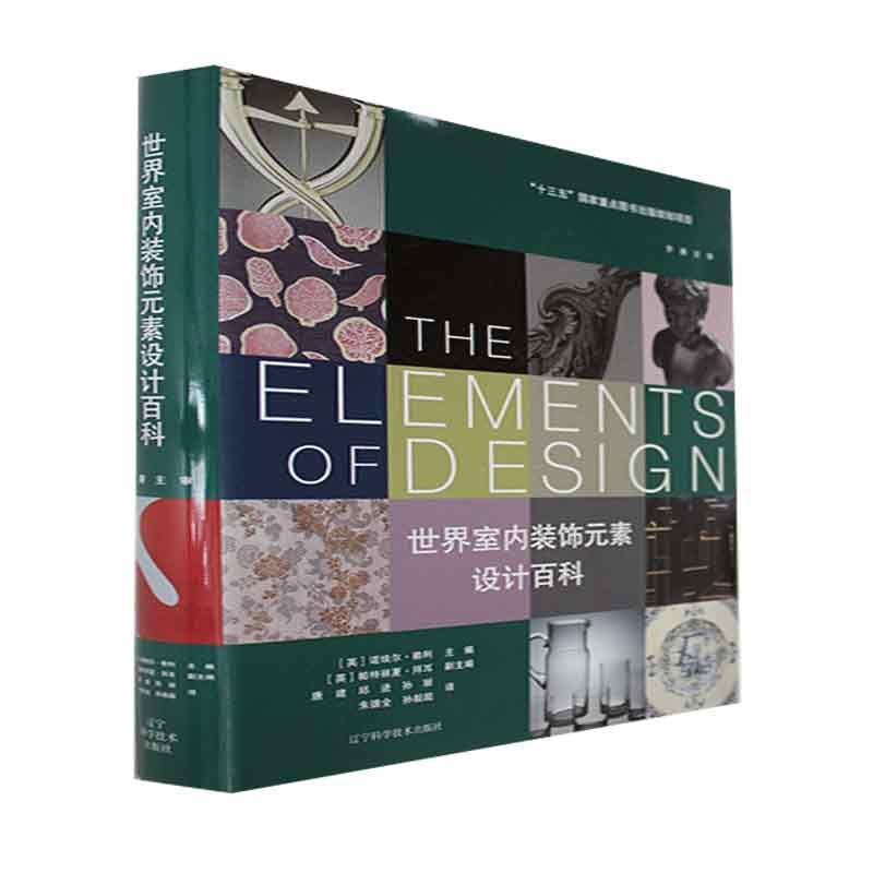 世界室内装饰元素设计百科诺埃尔·赖利  建筑书籍