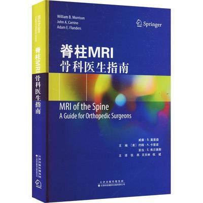 脊柱MRI:骨科医生指南:a guide for orthopedic surgeons威廉·莫里森  医药卫生书籍