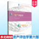 资产评估学第六版 社 6版 东北财经大学出版 9787565454011高等院校本科财务管理专业教材新系 姜楠编著 正版