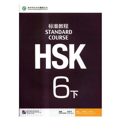 HSK标准教程(6)(下)(含1MP3)姜丽萍 汉语对外汉语教学教材外语书籍