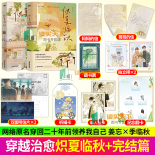 随书赠品】炽夏临秋1+2完结篇 小说 网络原名穿回二十年前领养我自己 青律清爽 青春文学畅销实体书治愈言情 磨铁图书