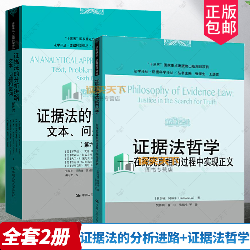 2册证据法的分析进路
