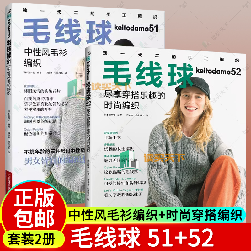 2册任选】毛线球51+52 中性风毛衫编织 尽享穿搭乐趣的时尚编织 编织书织毛衣全套教程书毛线钩针毛衣编织织毛衣教程棒针勾针