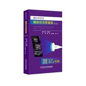 卫生 腹部及浅表器官 医药 姜颖 书籍9787518941919 书