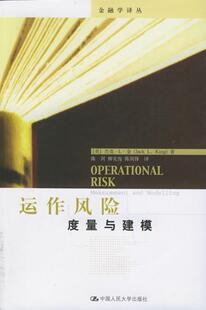 运作风险:度量与建模杰克·金普通成人金融风险管理研究经济书籍