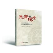 者_薛昌建胡澜姚文兰责_罗永平普通大众区域经济发展凉山彝族自治州文集经济书籍 思考与探索 凉山州校系统调研课题成果集