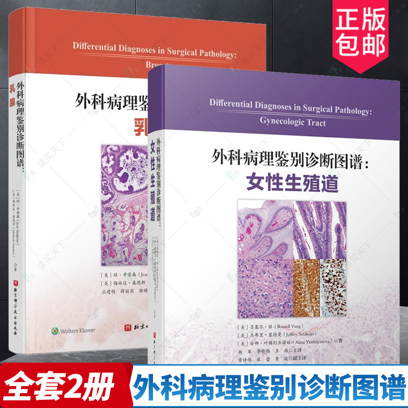2册外科病理鉴别诊断图谱