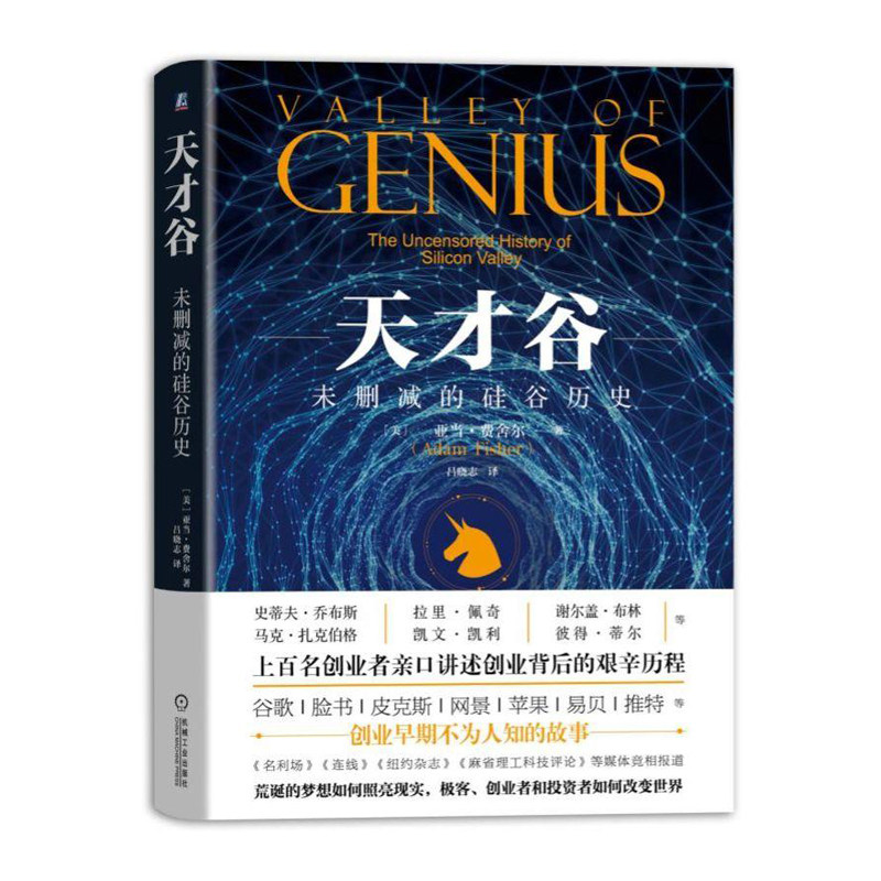 Genuine] Valley of Genius:Deletion silicon valley history Administration Management The publication Administration General Management Management Adam Fisher Machinery Industry Press tuvin the Books/Magazine/Newspaper , Management , Start-ups and entrepreneurs  category - from Buy2taobao.com to provide professional Taobao agent buy service