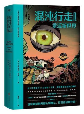 混沌行走:Ⅱ:Ⅱ:重返新世界:The ask and the answer帕特里克·内斯普通大众幻想小说英国现代小说书籍