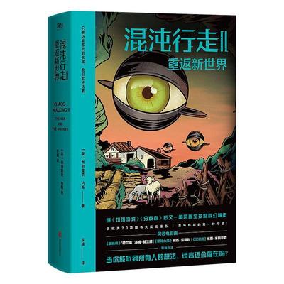 混沌行走:Ⅱ:Ⅱ:重返新世界:The ask and the answer帕特里克·内斯普通大众幻想小说英国现代小说书籍