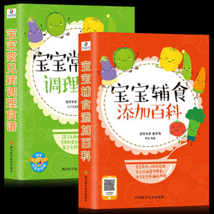 6～12个月宝宝 正版 食谱套装 全2册 科学辅食宝典180道辅食让宝宝顺利度过断奶期育儿百科bd 宝宝辅食添加百科与常见病调理食谱