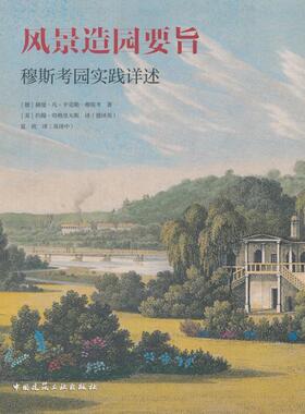 风景造园要旨:穆斯考园实践详述:together with a description description of their practic赫曼·凡·平克勒_穆斯考_  建筑书籍