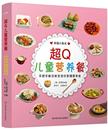 超Q儿童营养餐李贤珍～岁宝宝 父母及其他养育者婴幼儿食谱育儿与家教书籍