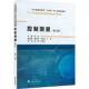 书籍 社图书 控制测量9787307253469 刘岩武汉大学出版