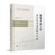 社哲学宗教 人民出版 书籍 马克思与海德格尔之论9787010259291 颠覆形而上学