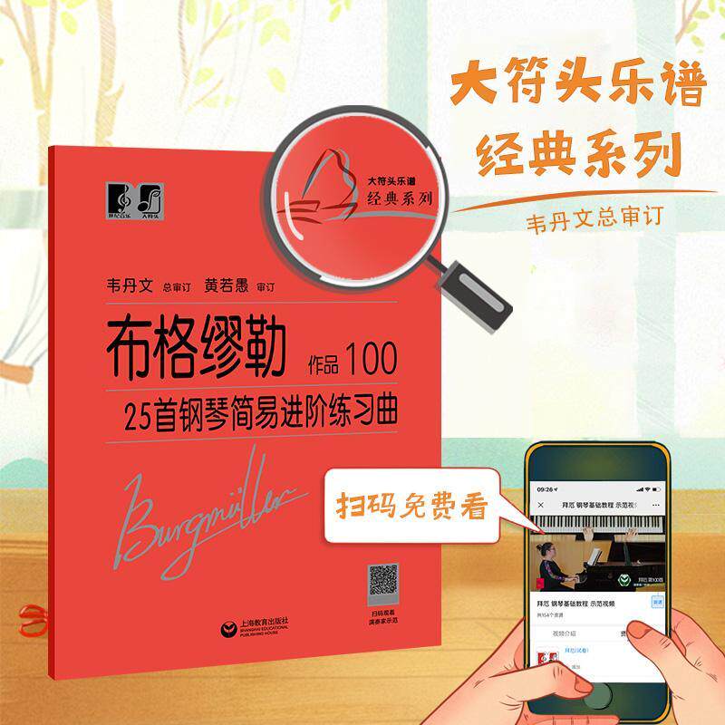 布格缪勒25首钢琴简易进阶练习曲(作品100)约翰&middot;弗雷德里希&middot;弗朗兹&middot;布格普通大众钢琴曲练习曲德国近代艺术书籍