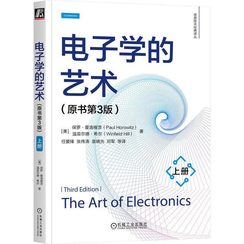 正版包邮 电子学的艺术 原书第3版三版 上册 保罗·霍洛维茨温菲尔德·希尔 9787111760801 机械工业出版社 工业技术书籍
