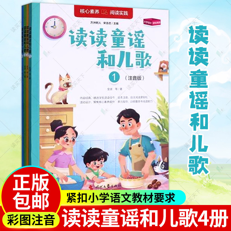 读读童谣和儿歌 注音版4册 金波等著 老爸懒洋洋钓人的孩子毛泽东的故事游戏童年 错误岛 乡愁同学慈母一二年级寒假阅读 儿童文学,书籍/杂志/报纸,儿童文学,淘宝优惠券,粉丝福利购,淘宝优惠卷