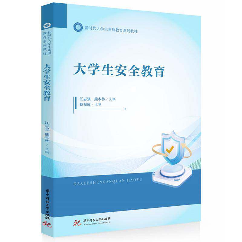 大学生教育9787577222240 江志强华中科技大学出版社图书 书籍