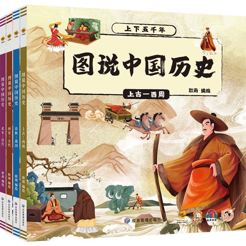 图说中国历史（全4册）耿雨绘  历史书籍