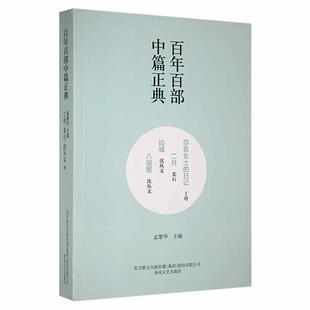 莎菲女士的日记:二月:边城丁玲_柔石_沈从文  小说书籍