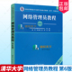 网络管理员教程 全国计算机技术与软件专业技术资格水平考试2025年教材资料书籍 第六版 景为 可搭历年真题 软考初级