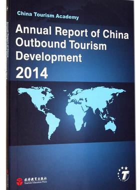 2014-Annual Report of China Outbound Tourism Development-中国出境旅游发  书 中国旅游研究院 9787563729876 旅游、地图 书