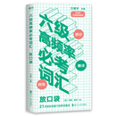 专业英语四八级文教 六级高频率必考词汇 正版 著 放口袋 方振宇 图书籍 包邮 浙江人民出版 社tuv