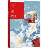信巴士舒辉波 儿童读物书籍