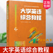 姚姗姗 高等职业教育公共基础课系列教材书籍 9787111761815 2024新书 社 毛琰虹 机械工业出版 教材 大学英语综合教程