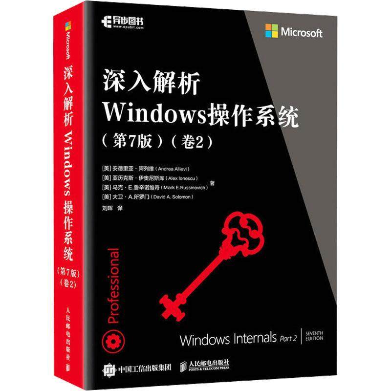 深入解析Windows操作系统(第7版)(卷2)安德里亚·阿列维  图书书籍