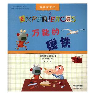 的磁铁弗朗索瓦·奥拉斯幼儿园小学 自然科学书籍