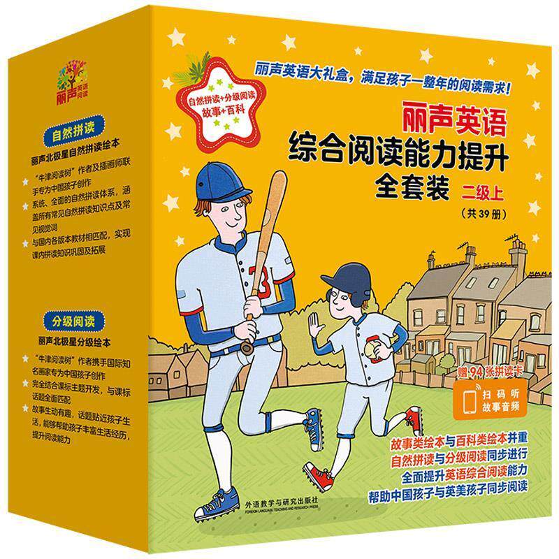 丽声英语综合阅读能力提升全套装(2级上共39册)(精)9787521326727 外语教学与研究出版社中小学教辅英语儿童读物书籍