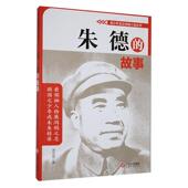 传记书籍 故事罗范懿