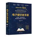 集成电路仿真到嵌入式 社有限公司 电子爱好者手册 李正军清华大学出版 9787302678465 系统设计 测量仪器仪表 器件 从元 包邮 正版